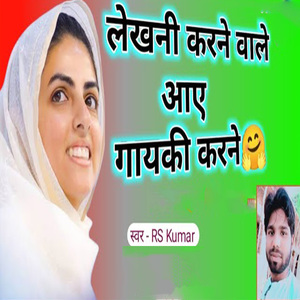 Lekhani Karne Wale Aaye Gayaki Karne