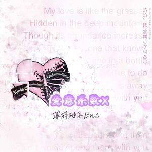 爱意系数