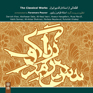 Reng Segah (feat. Ruhollah Khaleqi)