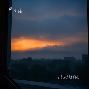 如果就这样下去