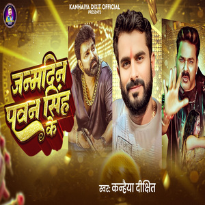 Janamdin Pawan Singh Ke