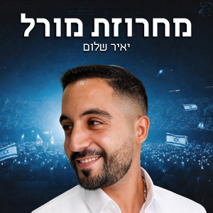 מחרוזת מורל