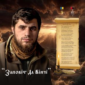 Заповіт Да Вінчі