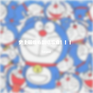 11月12日 不是因为寂寞才想你