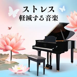 幸せのメロディー