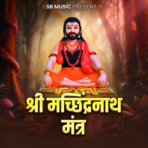 Shri Machchhindranath Mantr