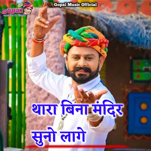 Thara Bina Mandir Suno Laage