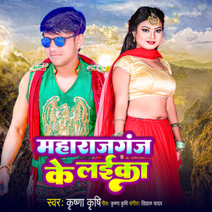 Maharajganj Ke Laika