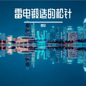 唯独错过你