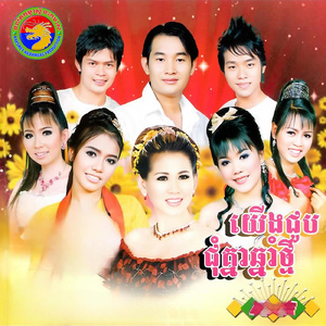 យប់ខែភ្លឺ