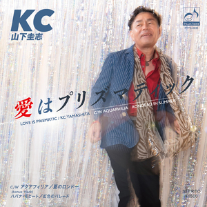 虹色のパレード (2022 Remaster)