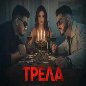 TRELA (feat. Daleon)