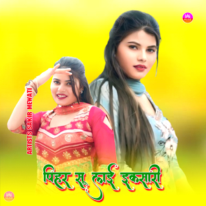 पिहर सू लाई इकसारी