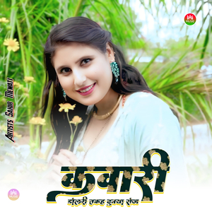 कुवारी डोलरी तकह दुनया रोज