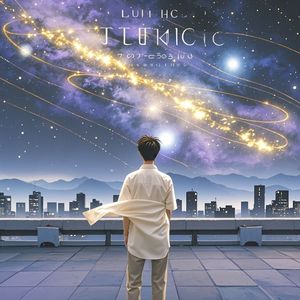 星轨誓言