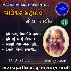 Have Prabhu Ughado ne Dwar (Live From Bhaveshwar Mahadev 1986)