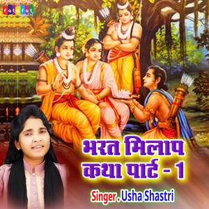 Bharat Milap Katha, Pt. 1