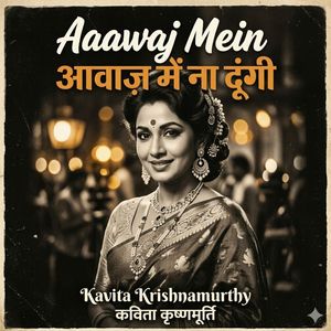 Aawaj Mein Na Dungi