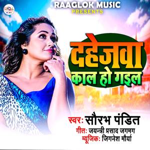 Dahejwa Kaal Ho Gayil