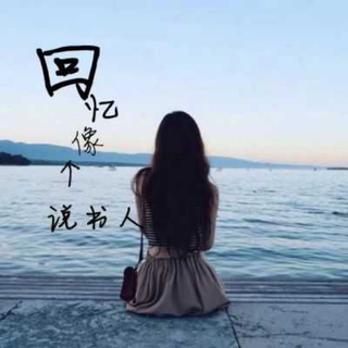 那些你不熟悉的好歌。。拾贰月