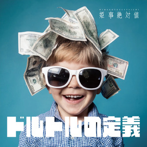 ドルトルの定義