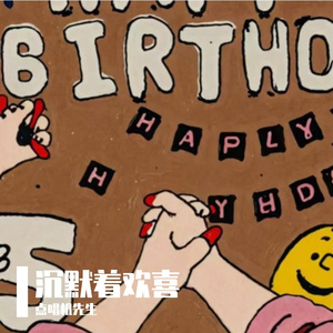 我在昨天的梦里又看见了你