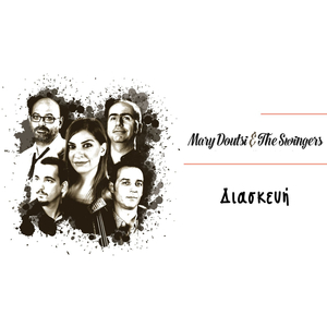 Μια Φορά Θυμάμαι