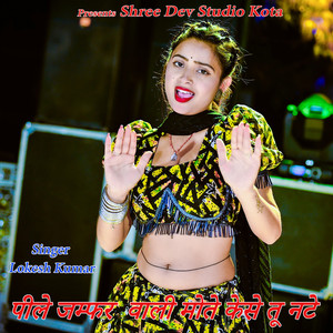 Pile Jamfar Wali Mote Kese Tu Nate