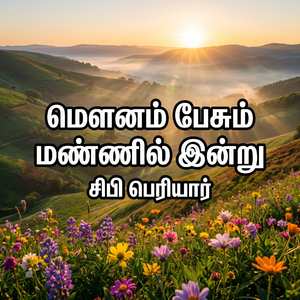 Mounam Pesum Mannil Indru