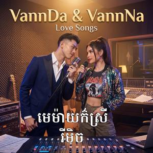 មេម៉ាយក៏ស្រីរីមិច