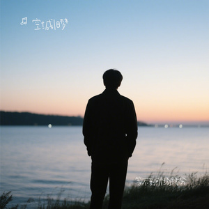 等不到那场缘分