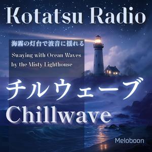 潮騒に揺れる夢