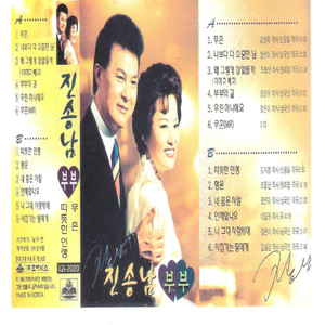 나 그대 사랑밖에