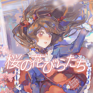 桜の花びらたち（COVER 前田敦子）