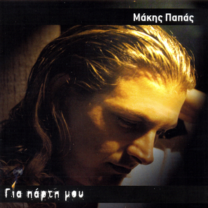 Thalasses - Θάλασσες