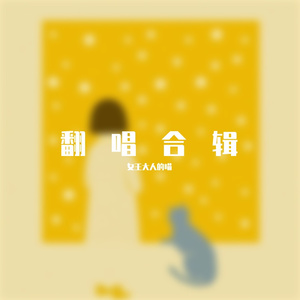 神魂颠倒(女版)