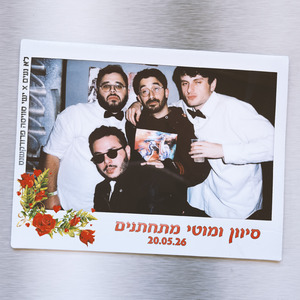 סיוון ומוטי מתחתנים