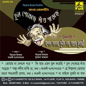 Na Khayla Bujhbi Na Swad