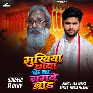 Mukhiya Baba Ke Ba Namave Brand