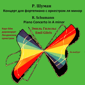 Р. Шуман - Арабески до мажор, соч.18 (1975 remastered)