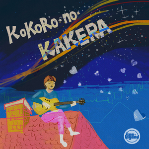 kokoro no kakera / 心のかけら