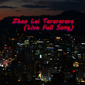 Zhao Lei Tarararara (Live Full Song)