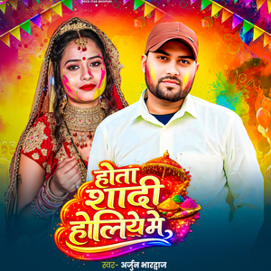 Hota Shadi Holiye Me