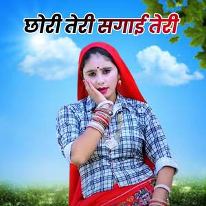 Chhori Teri Sagae