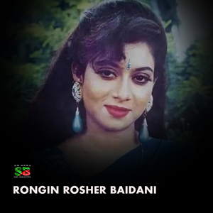 Rongin Rosher Baidani, Pt. 4 (For Tiktok)