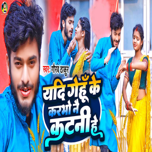 Yadi Gehu Ke Karbho Nai Katni He