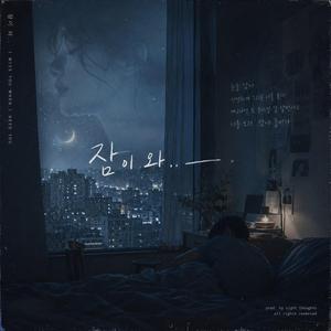 잠이와