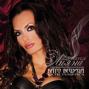 Хайде доведи я