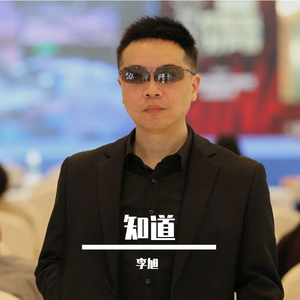 知道
