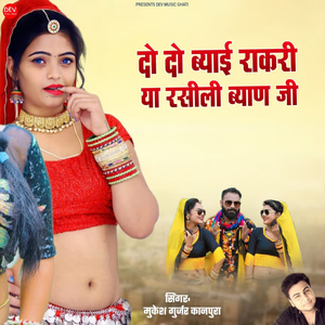 Do Do Byai Rakri Ya Rasili Byan Ji